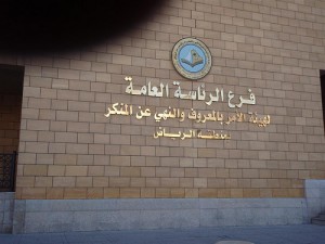 Saudi Mutawa HQ by ActiveSteve / Creative Commons