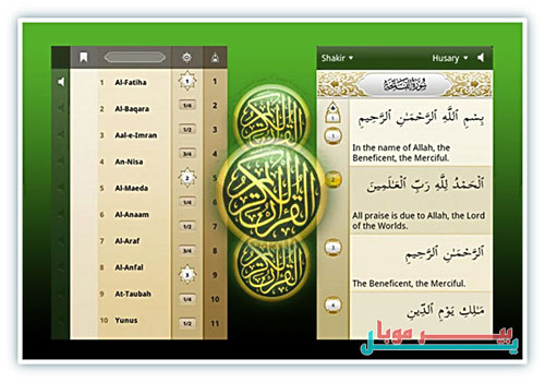 Virtual Quran